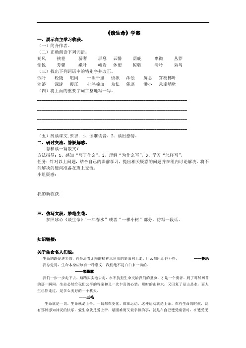 谈生命优秀学案