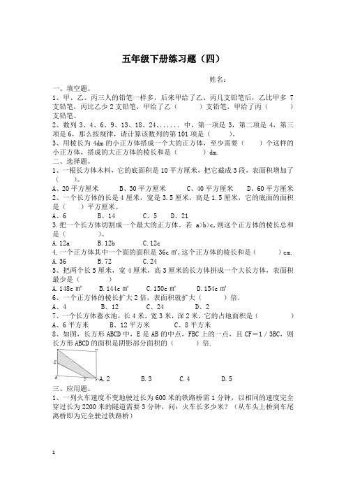 五年级数学下册练习题(四)