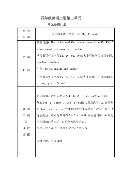 四年级英语上册第三单元备课计划