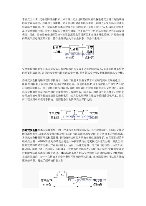 本质安全回路及安全栅使用