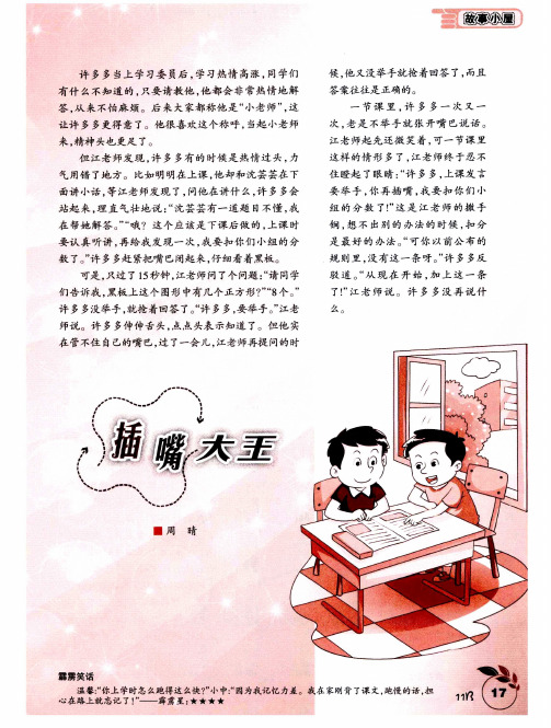 插嘴大王