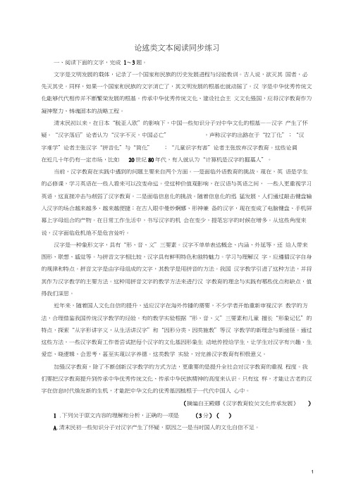 2019年高考语文一轮复习《论述类文本阅读》练习及答案