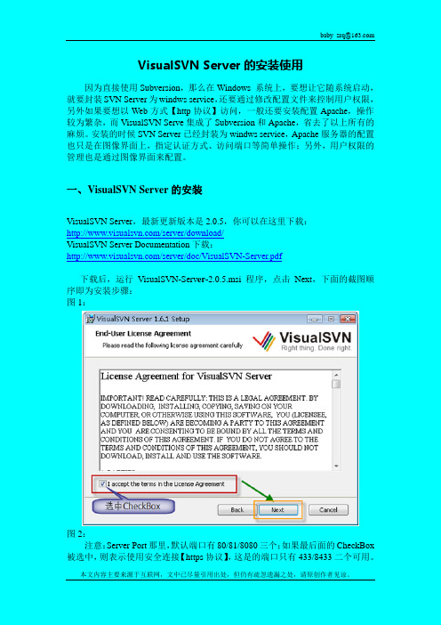 VisualSVN_Server的安装使用