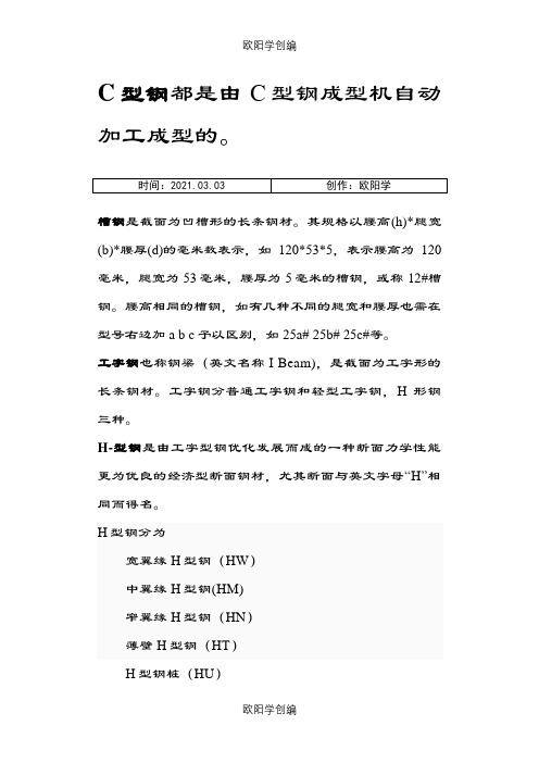 槽钢、C型钢、工字钢、H型钢、角钢、方钢、鱼尾板等的区别之欧阳学创编