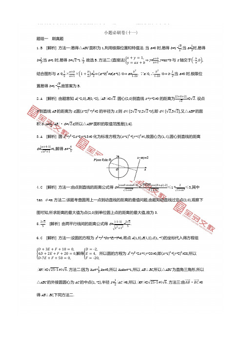 022年高考数学一轮复习全套增分答案