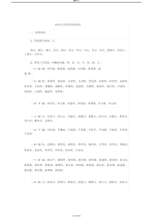 机关公文常用词语总结