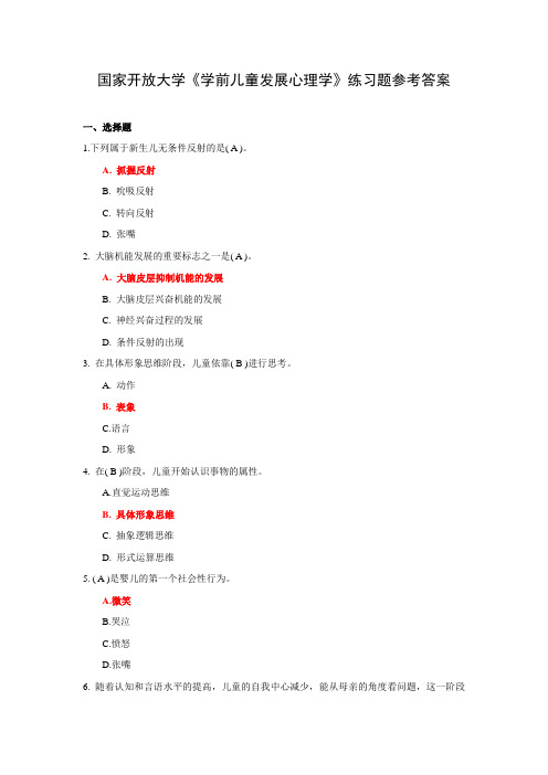 国家开放大学《学前儿童发展心理学》练习题参考答案