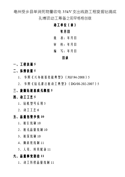 旋挖钻干成孔施工方案