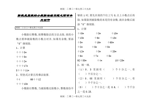 除数是整数的小数除法练习题