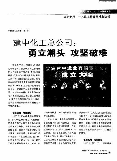 建中化工总公司:勇立潮头 攻坚破难