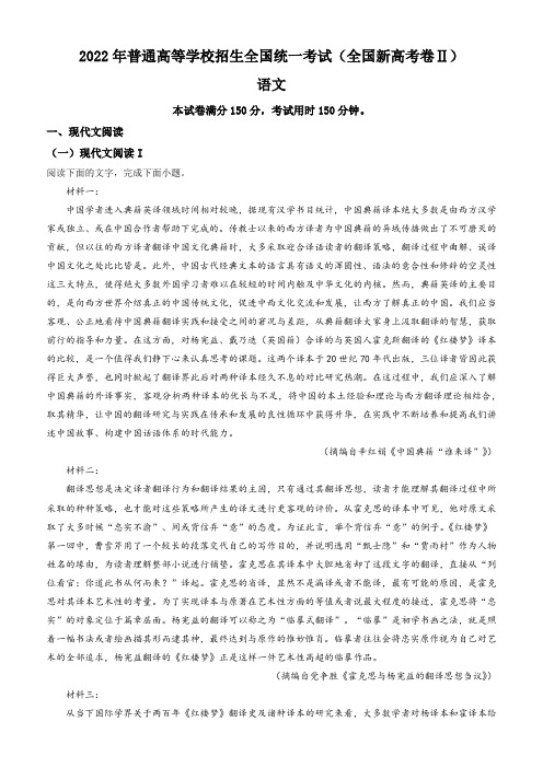 2022年(语文)新高考全国Ⅱ卷 真题及答案解析