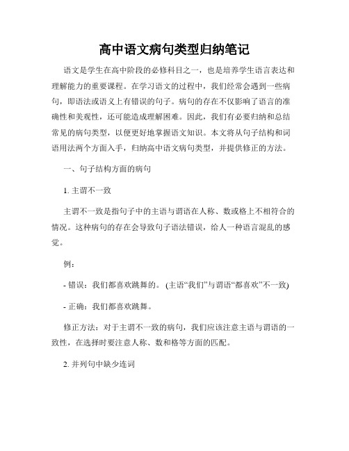 高中语文病句类型归纳笔记