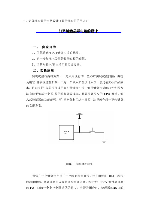 verilog_矩阵键盘