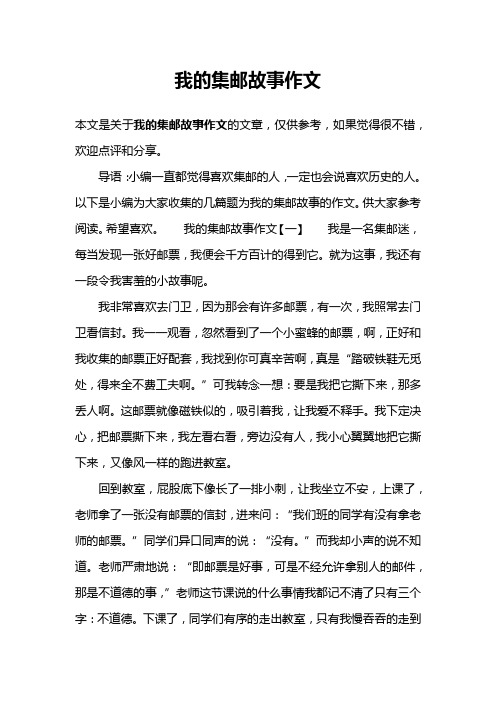 我的集邮故事作文