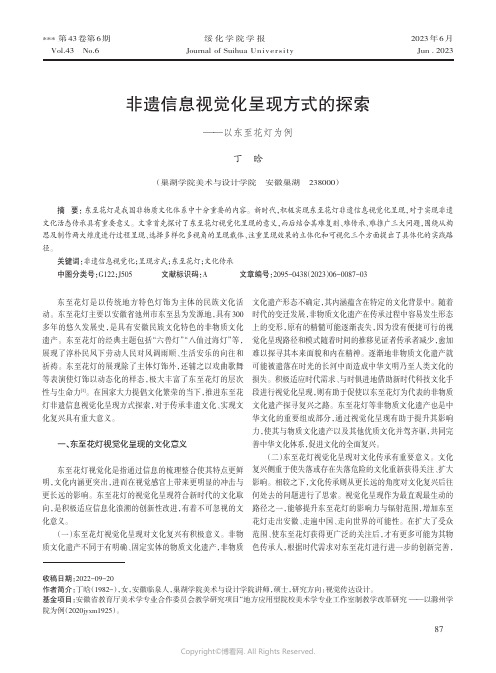 非遗信息视觉化呈现方式的探索——以东至花灯为例