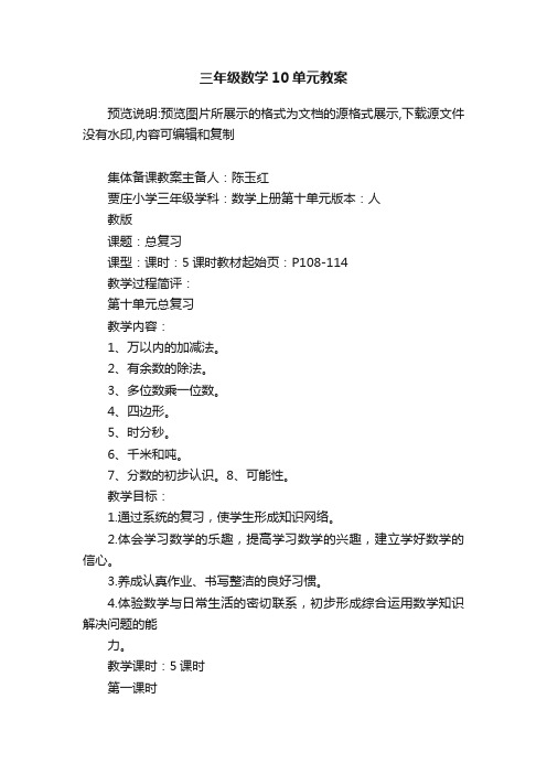 三年级数学10单元教案