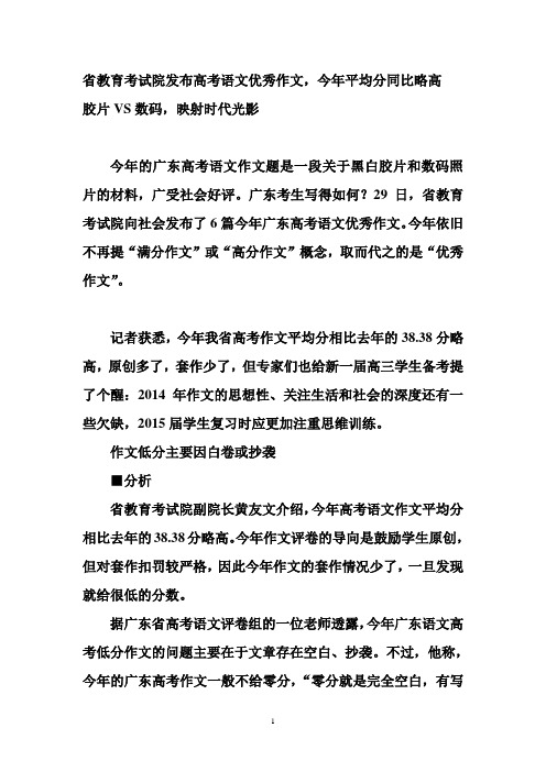 省教育考试院发布高考语文优秀作文