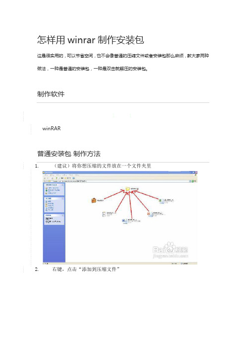 怎样用winrar制作安装包