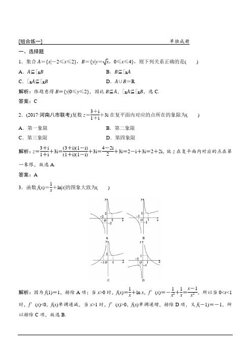 2018届高考理科数学第二轮限时规范训练7([组合练一]_单独成册)-有答案