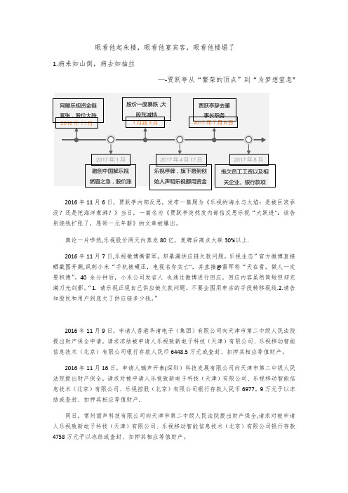 乐视案例分析