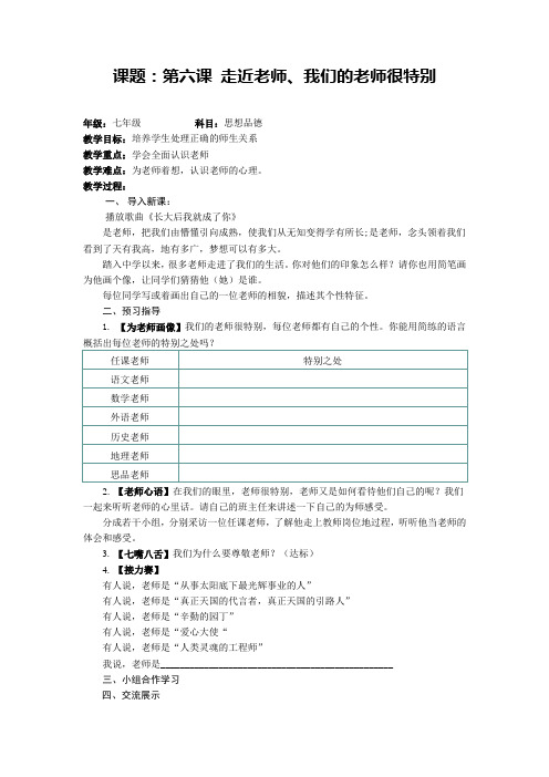 七年级六-1：我们的老师很特别