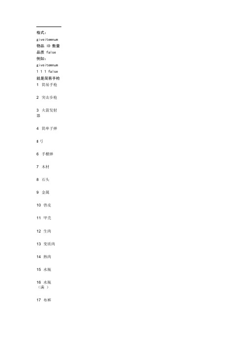方舟生存进化最新物品代码