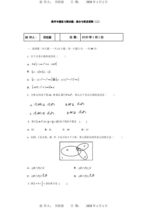 高考高中数学专题复习测试题集合与简易逻辑二高考数学专题复习测试集合与简