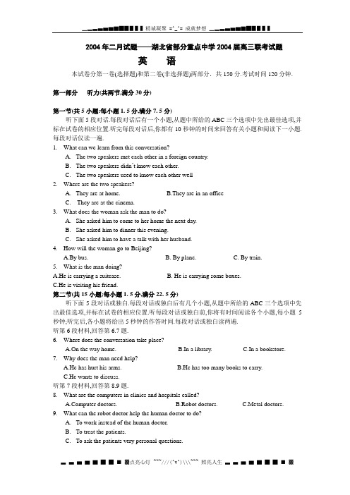 湖北省部分重点中学2004届高三联考英语试题