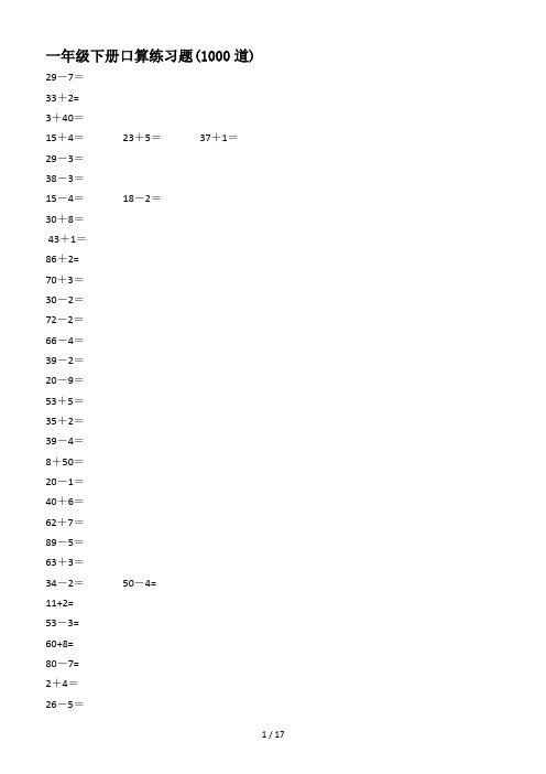 一年级下册口算练习题(1000道)