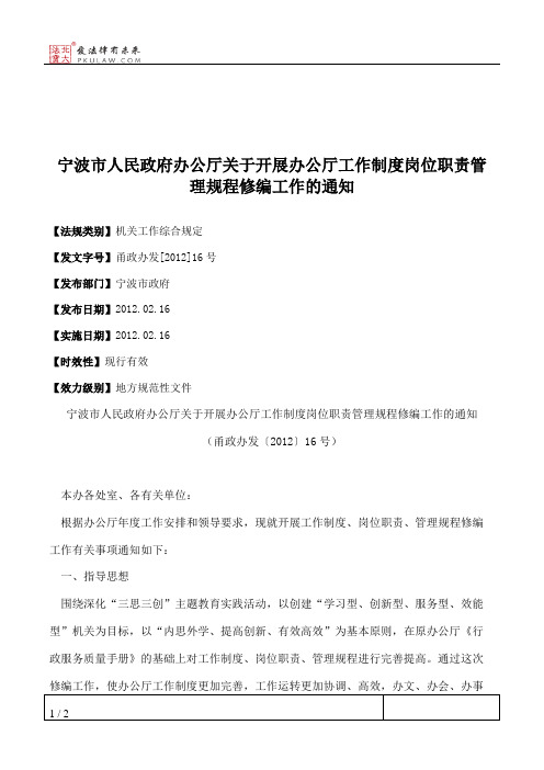 宁波市人民政府办公厅关于开展办公厅工作制度岗位职责管理规程修