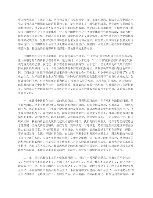 中国特色社会主义理论体系的基本内涵