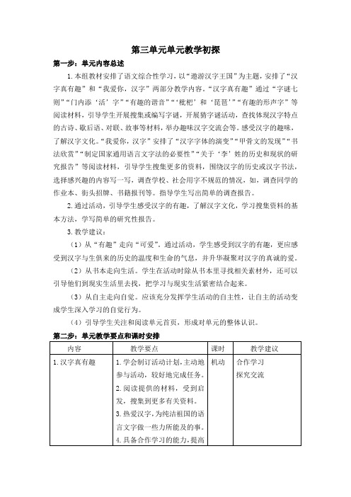 2021新教材部编版五年级语文下册第三单元教学初探(含单元内容总述+教学要点+课时安排)