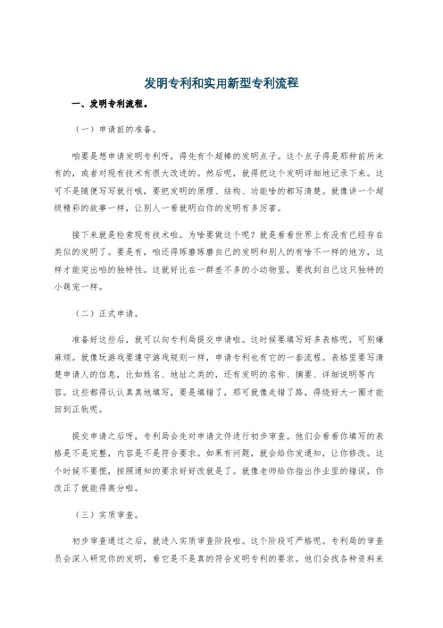 发明专利和实用新型专利流程