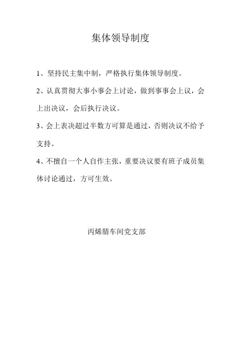 党支部制度