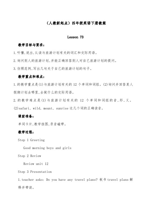 2019年人教版新起点英语小学人教新起点四年级下册《Unit 3 Travel plans》优质课教案 (2)