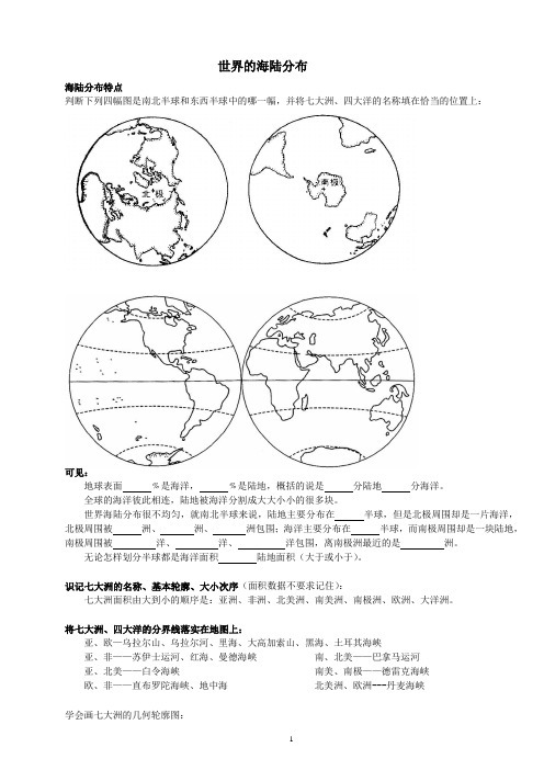 世界的海洋与陆地知识提纲