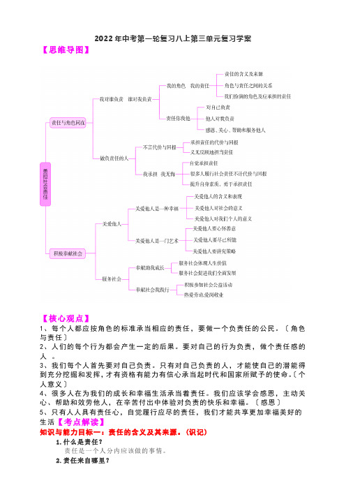 上第三单元 勇担社会责任  复习学案