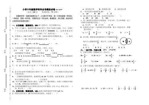 小学六年级数学科毕业考模拟试卷