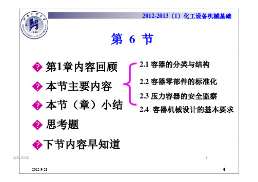 第二章--容器设计的基本知识--(恢复)PPT课件