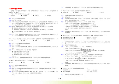 山西省中考化学真题试题(解析版)