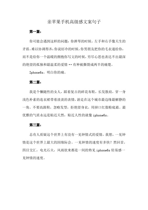 亲苹果手机高级感文案句子