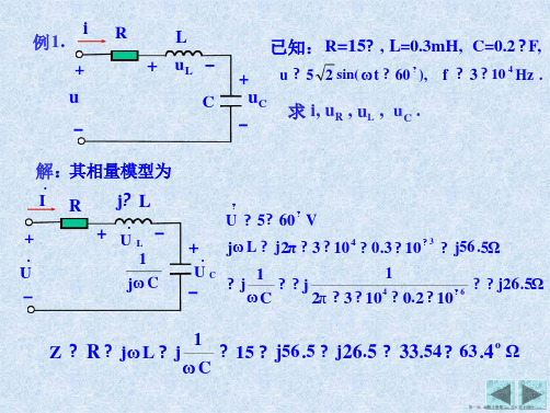 正弦稳态电路的分析例题