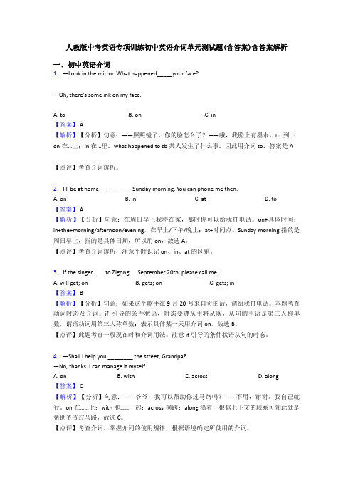 人教版中考英语专项训练初中英语介词单元测试题(含答案)含答案解析