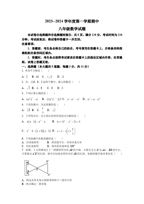 吉林省长春市九台区2023-2024学年八年级上学期期中考试数学试卷(含答案)