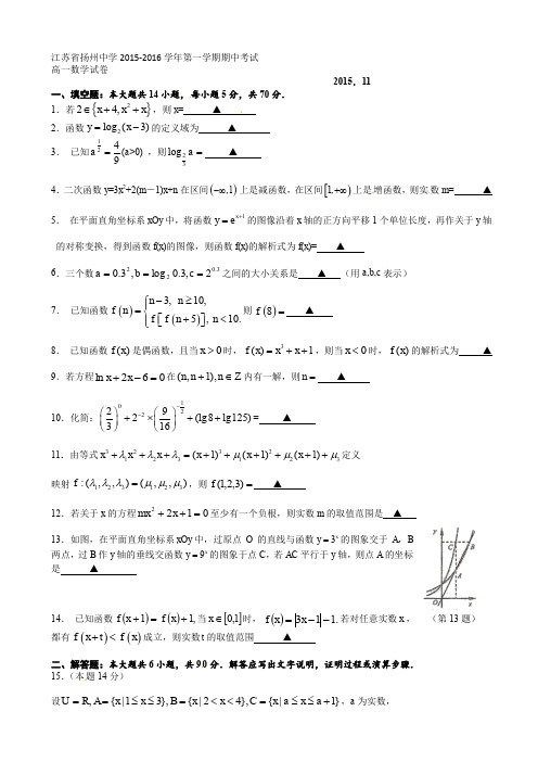 江苏省扬州中学2015-2016学年高一上学期期中考试数学试题(有答案)AwPKMw