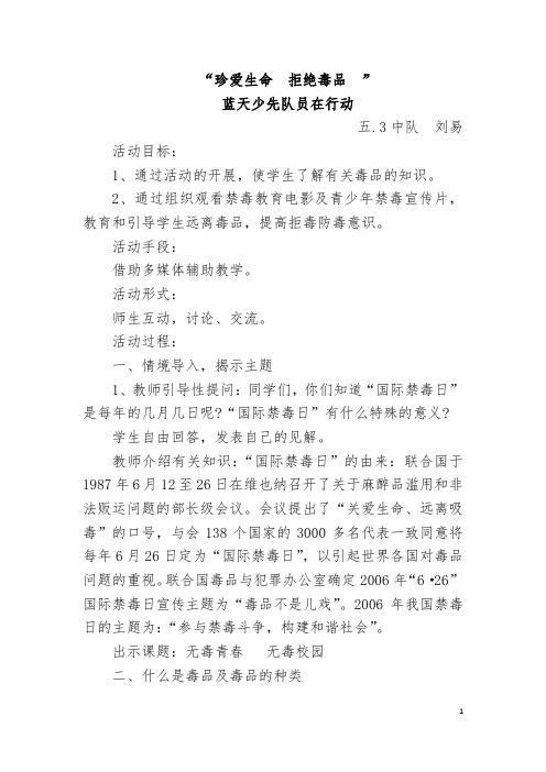 禁毒防艾健康教育资料