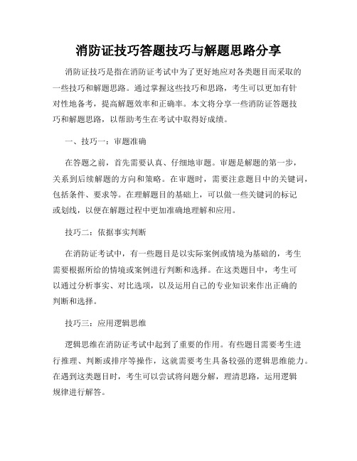 消防证技巧答题技巧与解题思路分享