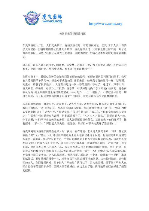 美国探亲签证面签问题