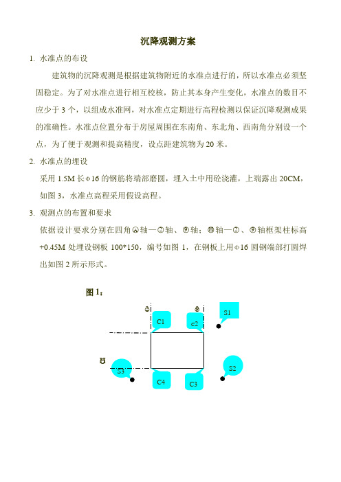 沉降观测方案