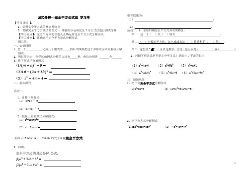 因式分解之方法三--完全平方公式法导学案__(2)